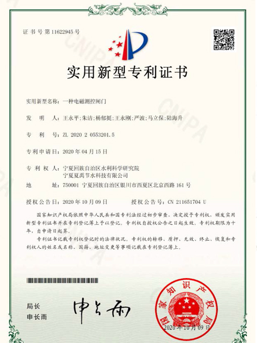 電磁測控閥門專利證書